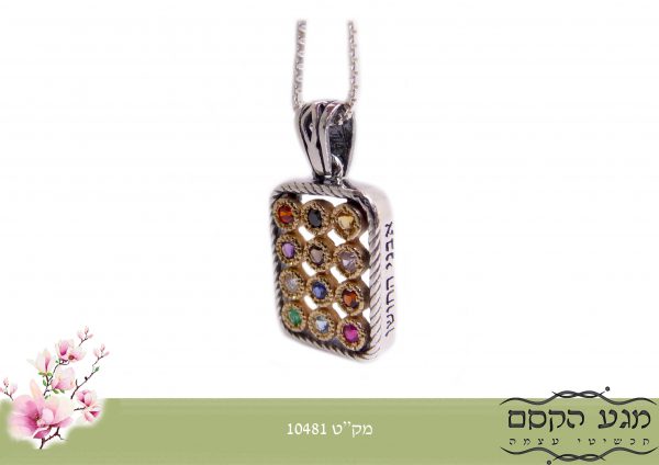 תליון החושן